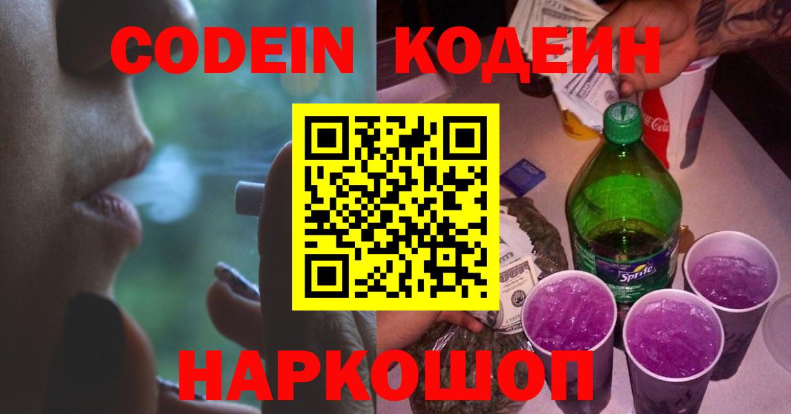 Кодеиновый сироп Lean Purple Drank Дербент