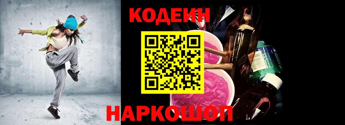 Дербент  Кодеин напиток Lean (лин)  Кодеин Purple Drank  Вход с VPN 