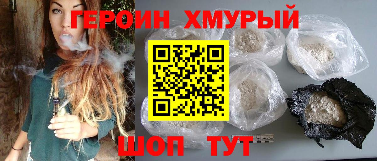 Героин хмурый  Вход с VPN  Дербент 