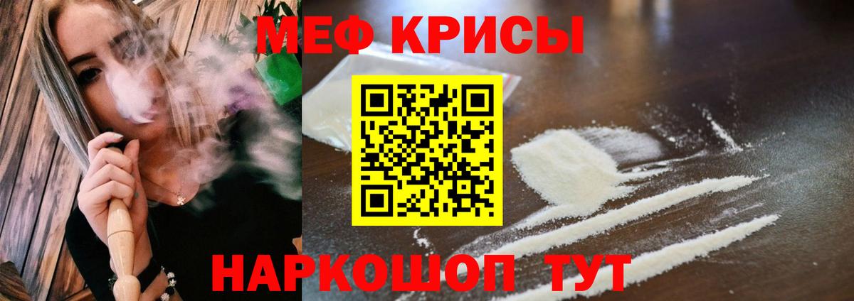 Меф мяу мяу кристаллы Дербент